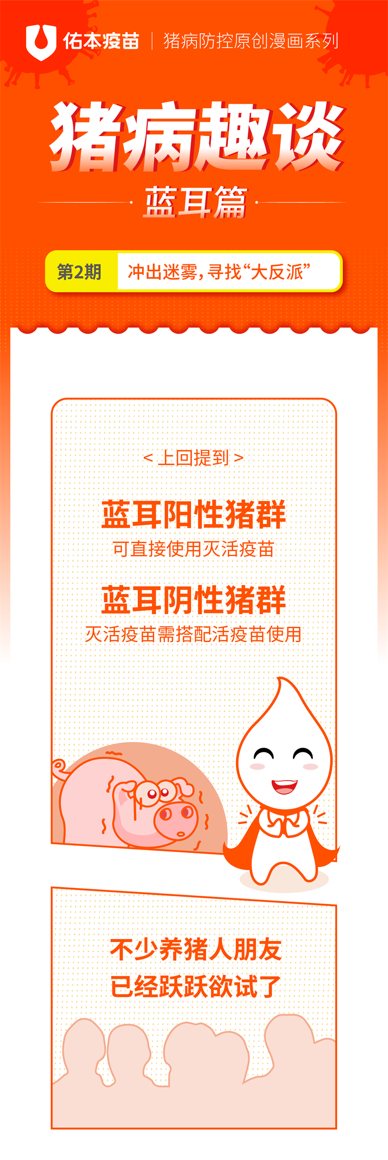 蓝耳病